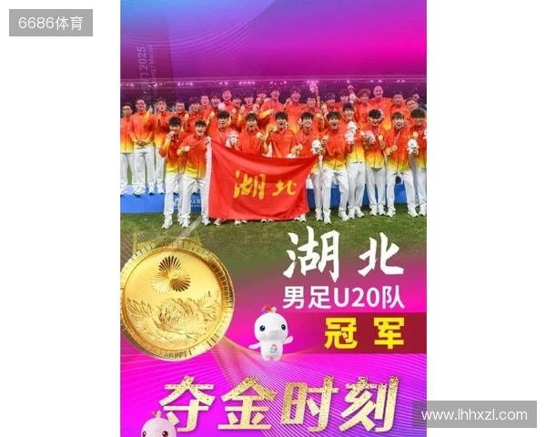 湖北男足U20全运会夺冠，十五运会湖北省体育代表团致贺电