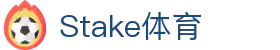 Stake(中国区)官方网站